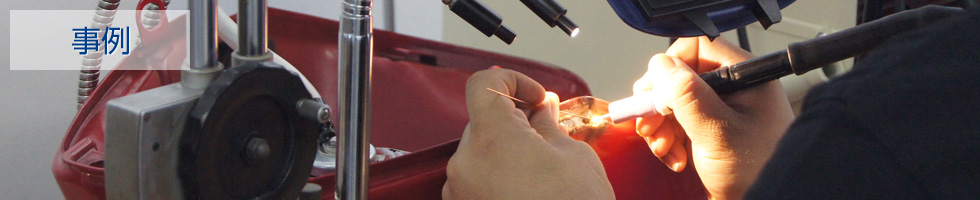 株式会社ウェルドプロ(WeldPro) - 事例